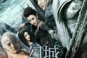 《幻城》在线观看,探寻爱与勇气的传奇之旅