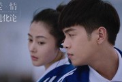 爱情进化论在线观看,探索现代情感关系的演变轨迹