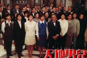 天地男儿01在线观看,热血青春，逐梦征程