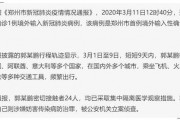 郑州毒王最新爆料,揭秘疫情背后的惊人真相