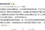 乐清老师爆料新闻视频,揭秘教育行业背后真相